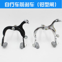 Bicycle brake device pincer bow brake pliers front brake bicycle front brake front brake bicycle accessories