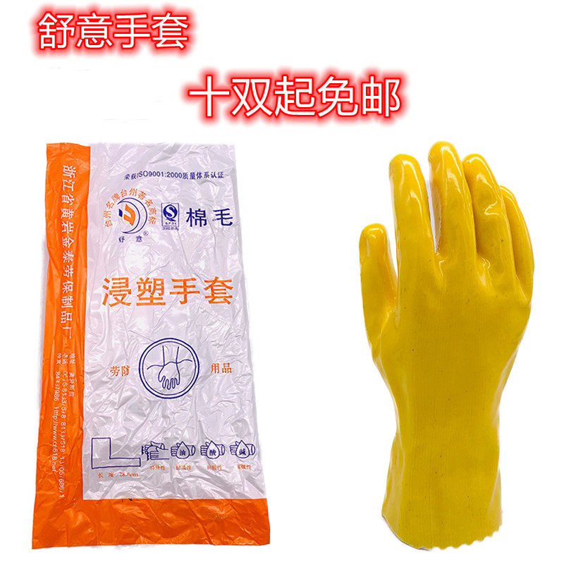 Short sleeve 28CM soaked gloves are resistant to acid - alkali electroplating cotton coal - coat resistant oil anti - slip PVC gloves