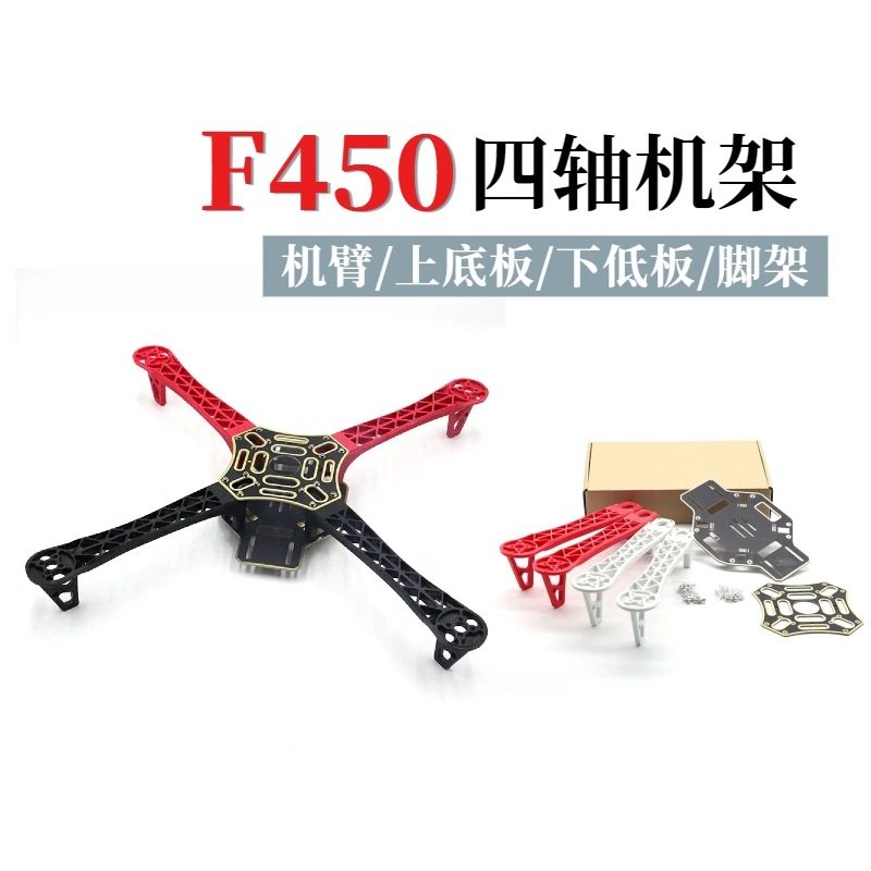 Рама Yuyan F450 V2 комплект без шасси