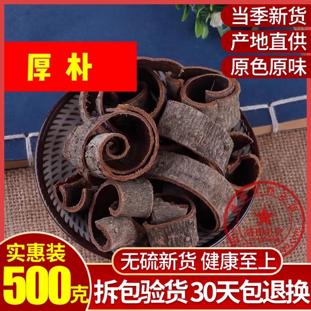 Magnolia Chinese herbal medicine 500 gr Sichuan Magnolia Magnolia magnolia Magnolia Officinalis selected without sulphur magnolia-Taobao