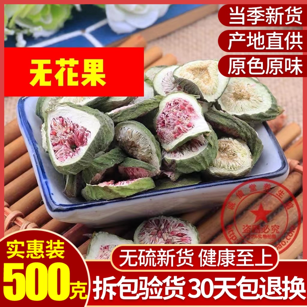 Figs dried figs dried figs without fig dried new stock Chinese herbal medicine 500 gr