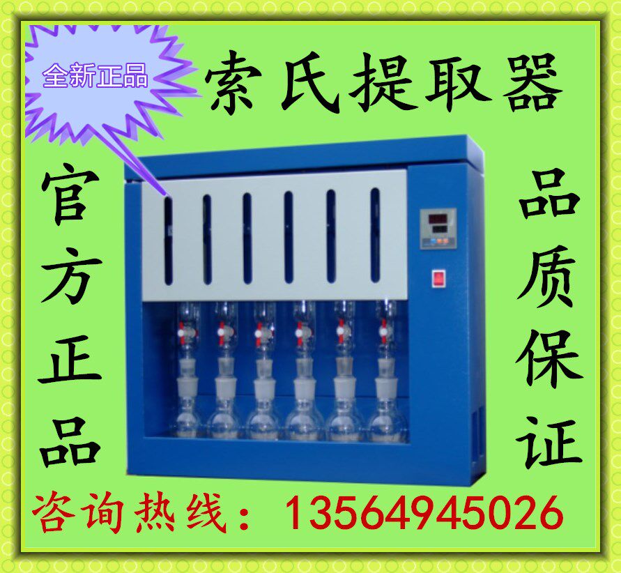 Brand new upper seafood SXT-06 Soteer extractor Soteer extractor extractors