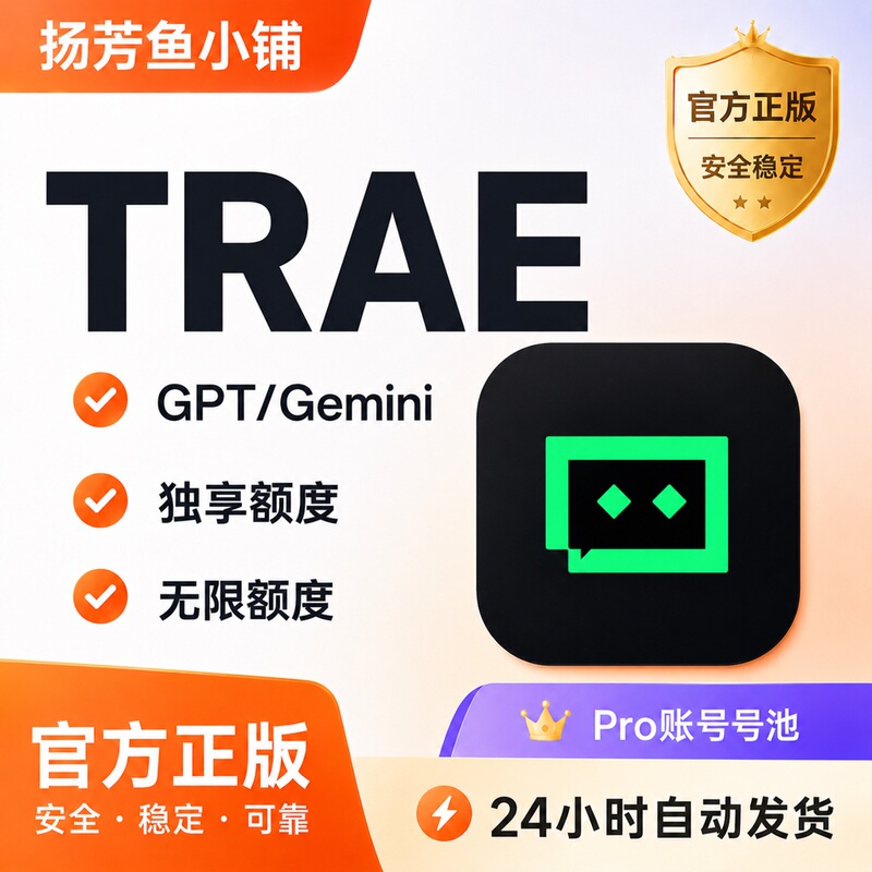 【Trae】International Version, Unlimited Token Renewal, Available for Machine-Based Testing, Ai Intelligence Model