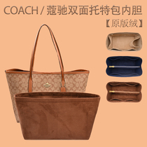 Applicable COACH GALLOP CENTRAL TOT BAG Liner Bag Mommy Bag in bag Contained Bag Brace Type Inner Lining Inner Pocket