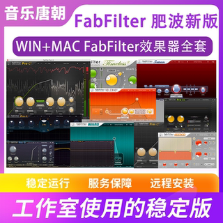 FabFilter 肥波新版效果器全套插件送中文使用教程Win+Mac