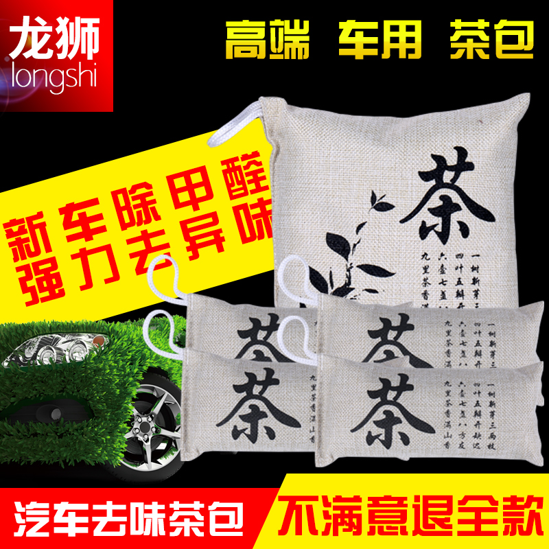 Car on-board with formaldehyde removing peculiar smell tea Bamboo Charcoal Bag New Car Supplies to Taste Tea Bag