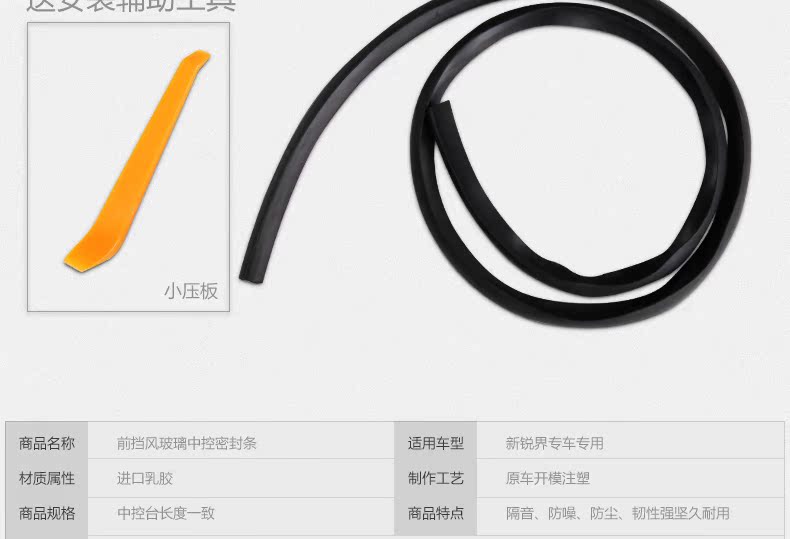 專用於新Ford ed新ge汽車中控臺儀表臺前擋新款風玻璃縫隙異響隔音膠條密封條 貼紙 改裝 車標KP02