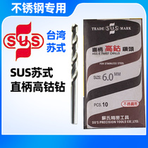 Taiwan sous sushi drill stainless steel special high cobalt containing cobalt drill nozzle 0 8m-13 0m straight shank twist drill bit