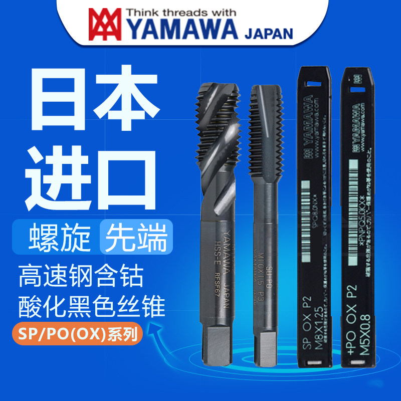 Yamawa screw tap sp stainless steel special Japanese import machine to tap OX Yamawow m3m4m5m6 with screw screws