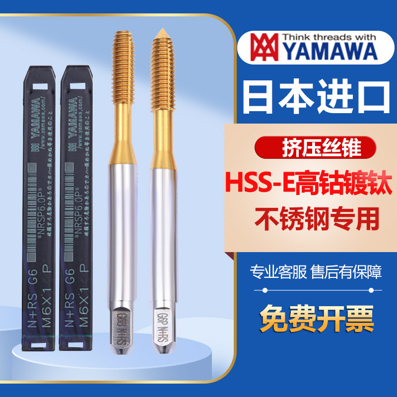 Japan imported YAMAWA machine with extrusion chipless screw tap M12345681020 Yamawa steel with titanium-plated screw tap