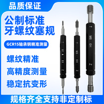 Male-made US-made threaded plug gauge threaded through stop M2 M2 5M3M4M5M6M8M10 6H 6H detection of teeth gauge