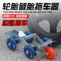 Electric car booster Shriveled Stroller Stroller Theorizer Blazer Self-Rescue Trailer Instrumental Motorcycle Moving Car Toaster