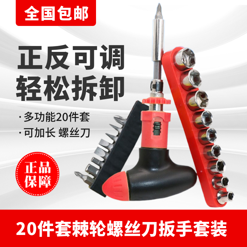 Versatile ratchet screwdriver sleeve screw opener suit inner hexagonal cross screw opener positive reversal adjustable 20 pieces