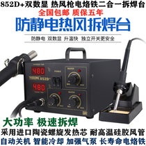 852D dual-use hot air gun chai han tai digital two-in-one dian han tai hot air gun electric soldering iron dual-use dual digital display