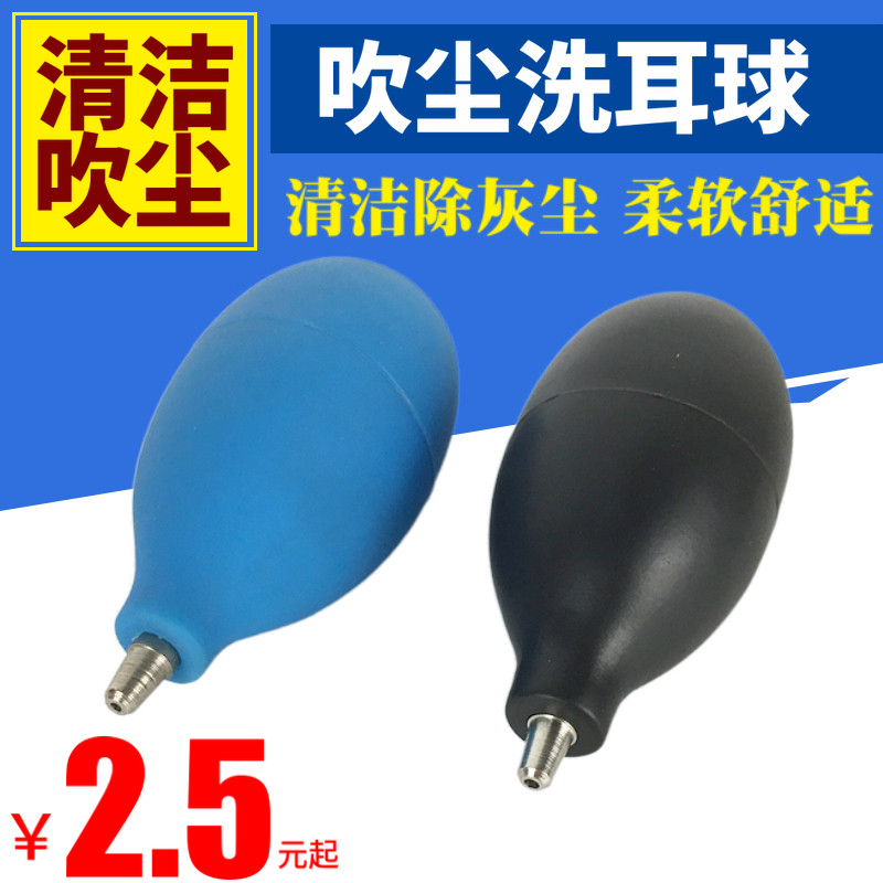 Heat clean blow balloon single eye camera mobile phone motherboard wash earball skin tiger blow dust balloon