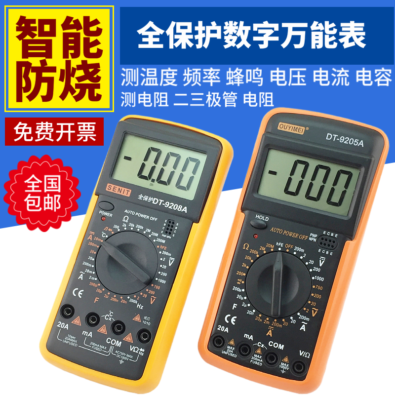 DT9205 digital universal meter 9208 digital display universal meter temperature measurement and anti-burning automatic shutdown capacitor resistance voltmeter