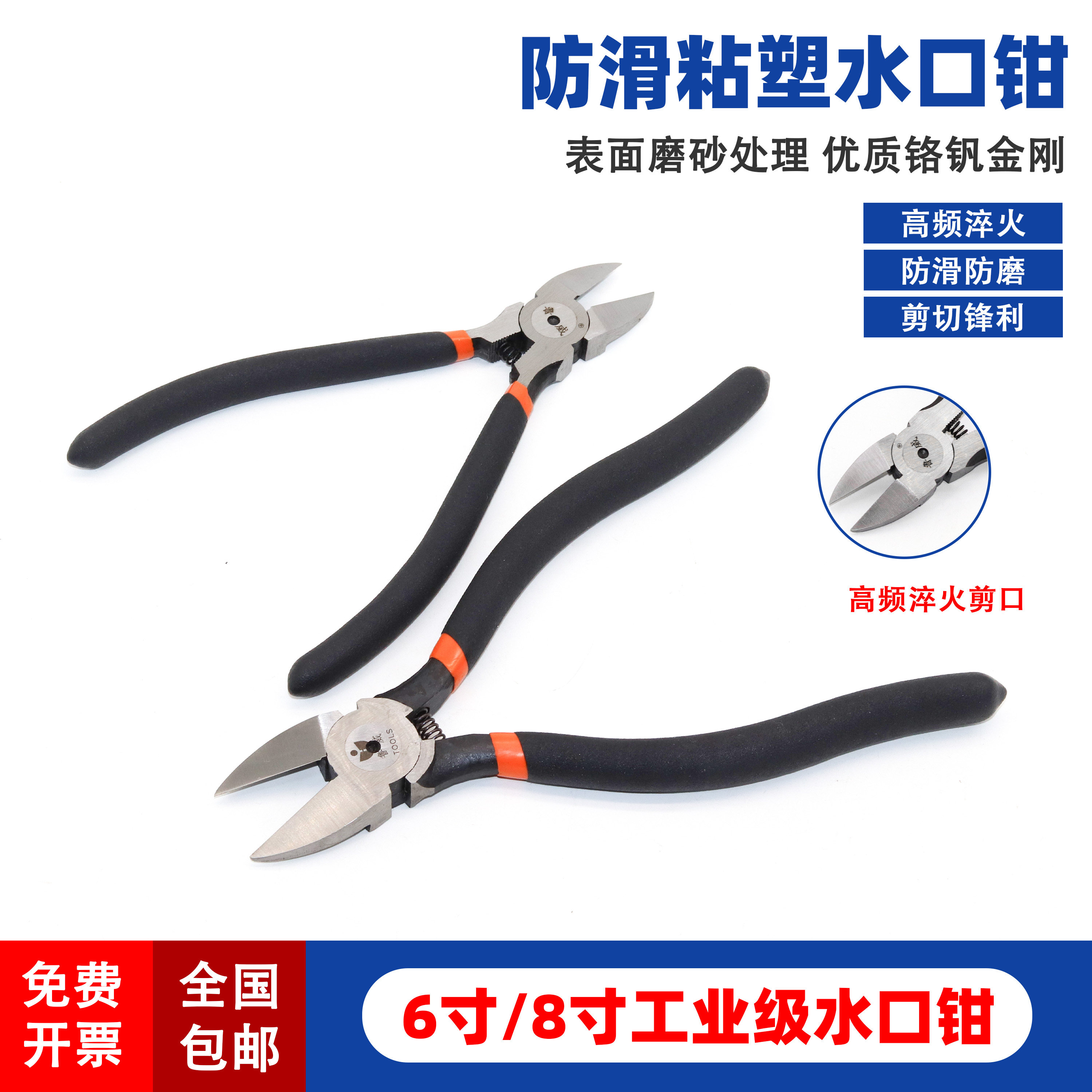 8寸水口钳6寸斜嘴钳电子剪钳斜口钳塑胶模具剪线钳模型平切口钳子