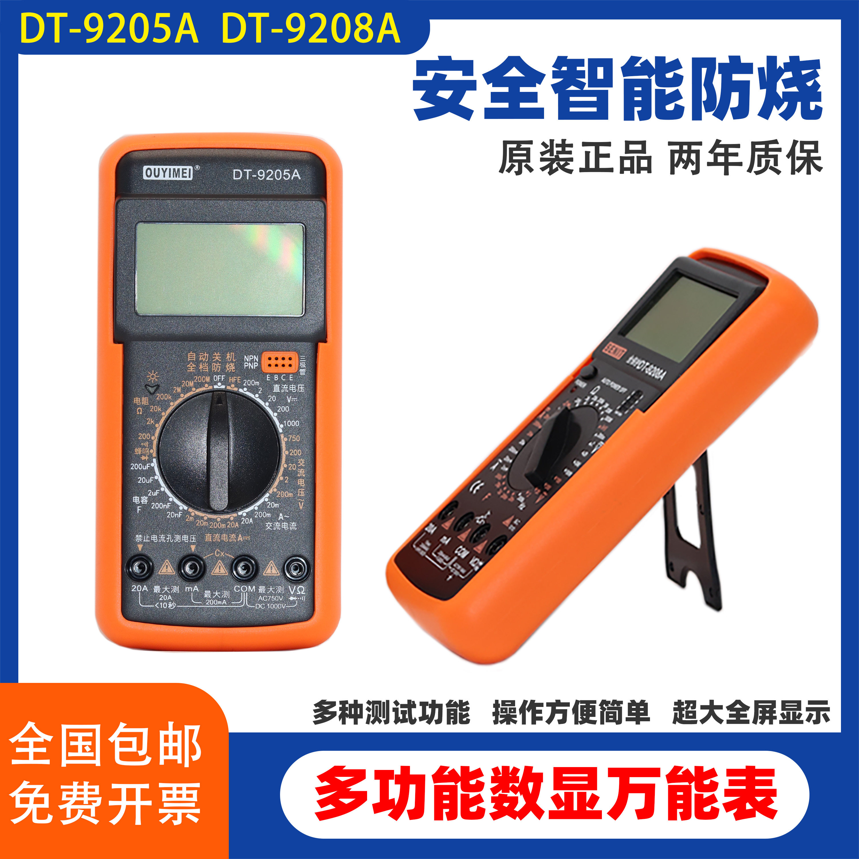 DT9205数字万用表9208数显万能表测温防烧自动关机电容电阻电压表