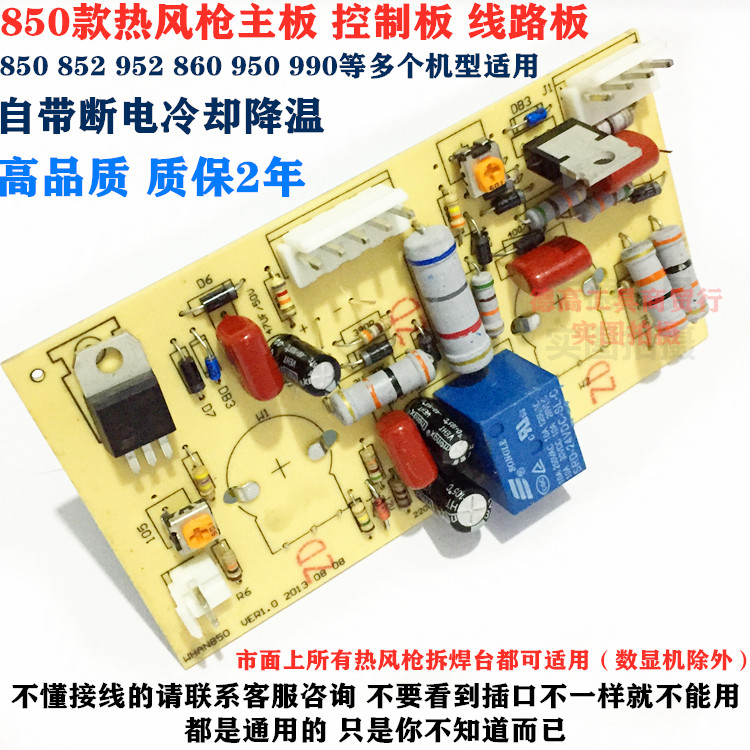 850 850A 860 990 990A hot air gun motherboard control board circuit board hot air removal soldering station temperature control board