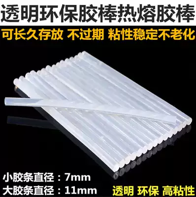 Hot melt glue stick Transparent environmental protection household 11mm7mm hot melt glue gun glue strip Small glue strip Large glue strip Industrial glue stick