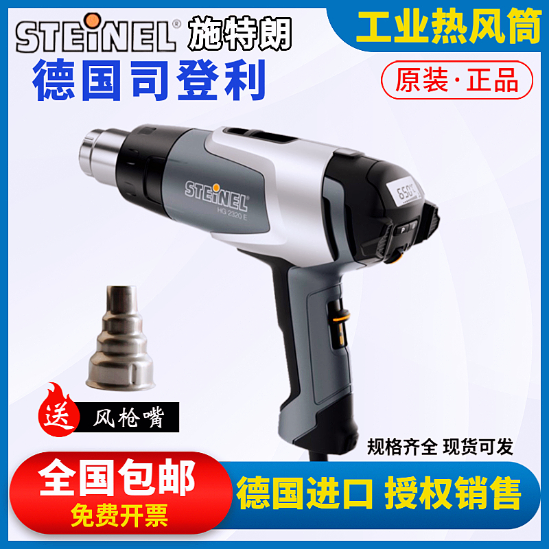 German StrandSTEINEL Thermal wind gun barrel Number of display thermoregulation thermostatic professional blow Heat Shrink Film Gun Division Denli