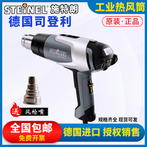 German StrandSTEINEL Thermal wind gun barrel Number of display thermoregulation thermostatic professional blow Heat Shrink Film Gun Division Denli