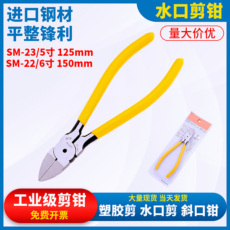 SM - 23 Water clamp slasher SM - 22 Clip clamp plastic copper wire cut 5 inch 6 inch square clamp mold cut