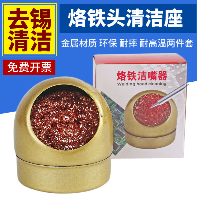 Branded iron head cleaning ball cleaning ball steel wire brass wire to tin removing tin residue soldering iron nozzle welding ball full metal housing base