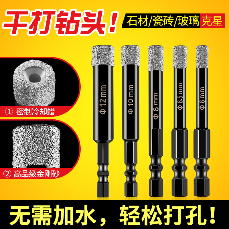 Full porcelain tile glass dry beating drill bit 6mm electric drill vitrified brick marble drilling special drilling machine reaming