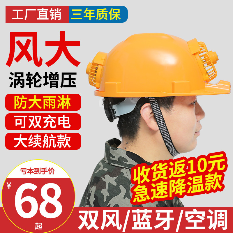 Safety helmet with fan Solar dual fan head cap Site construction air conditioning cooling cap Multi-function charging ventilation