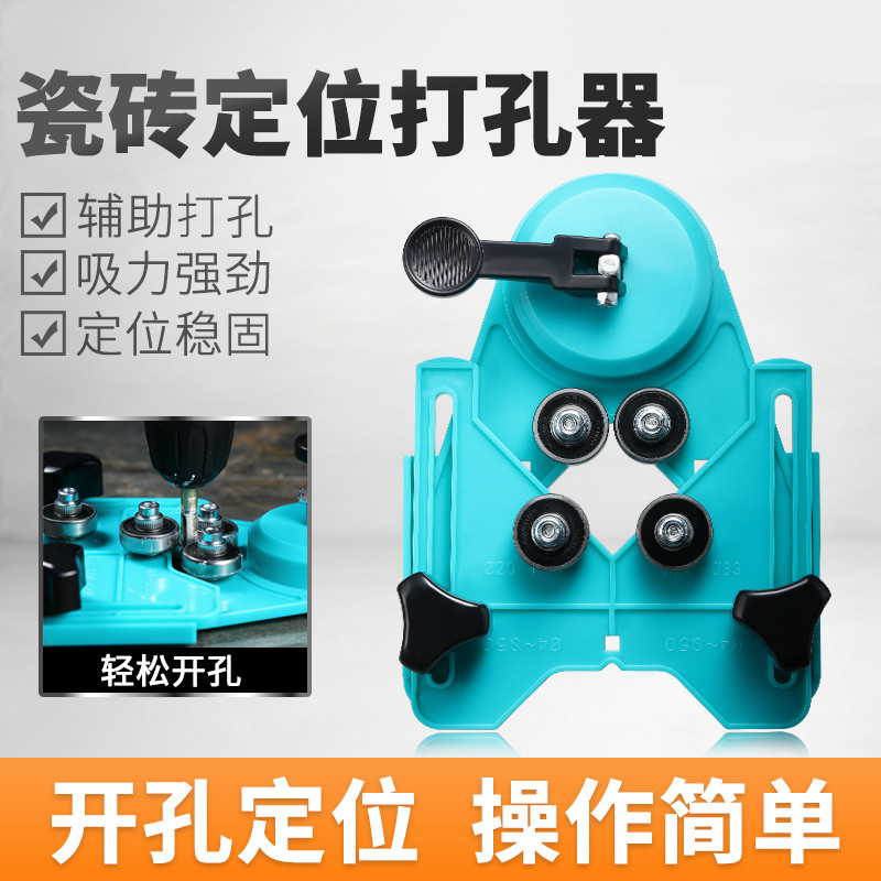 Glass Tile Drilling Locator Aids Fixed Suction Cups Adjustable Positioner High Precision Perforated God