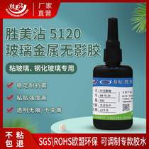 Glass metal UV shadowless glue fiberglass coffee table transparent special traceless high-strength glue Shengmei 5120 barrel