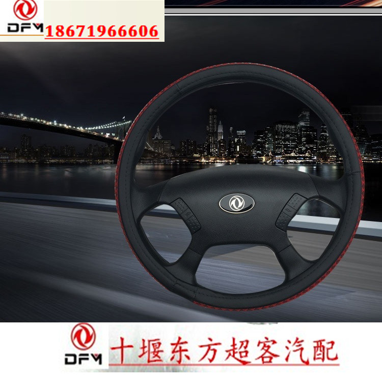 Dongfeng Chaolong Bus School bus steering wheel cover