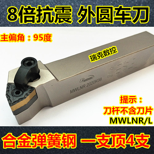 CNC external turning tool bar MWLNR2020K08 2525M08 lathe tool anti-seismic turning tool body