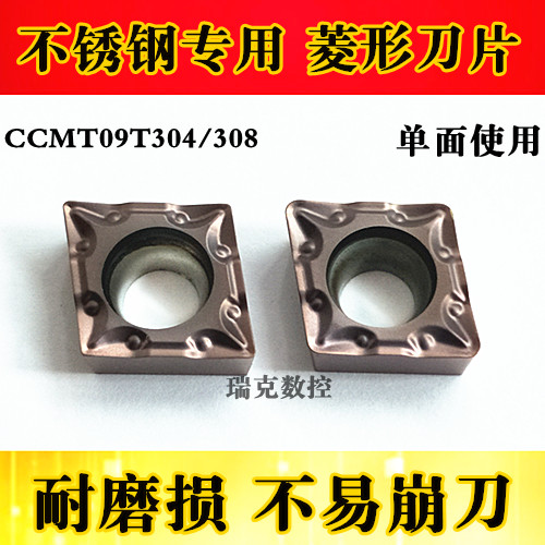 Numerical control blade stainless steel special CCMT09T304RM outer round inner hole car blade clamp alloy knife grain