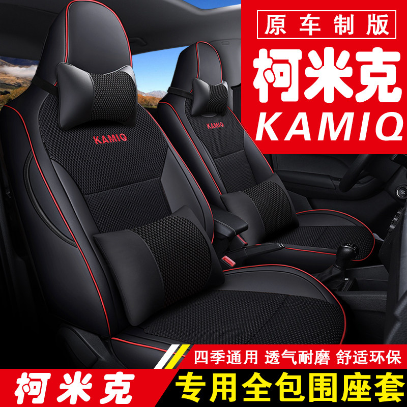 Skoda Kermick GT seat cover special all-bag seat cover 18-21 2022 Seasons Universal Car Cushion