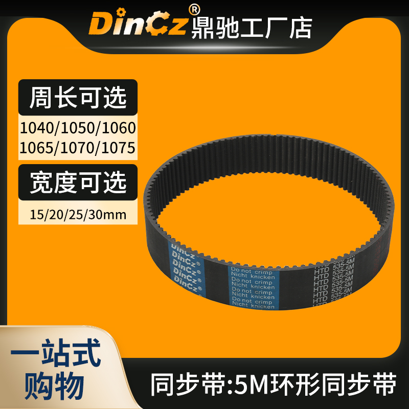 Timing belt Rubber timing belt 5M1040 5M1050 5M1060 5M1065 5M1070 5M1075