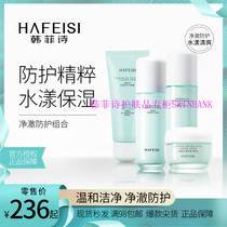 Han Fei Shi Jingche protection set balance water essence essence cream repair anti-blue light anti-aging