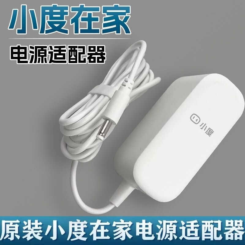 Xiaodu Dedicated X8/X10 Smart Screen Education Screen Original 12V1.5A Power Cord X9T10 Charging Cable Adapter