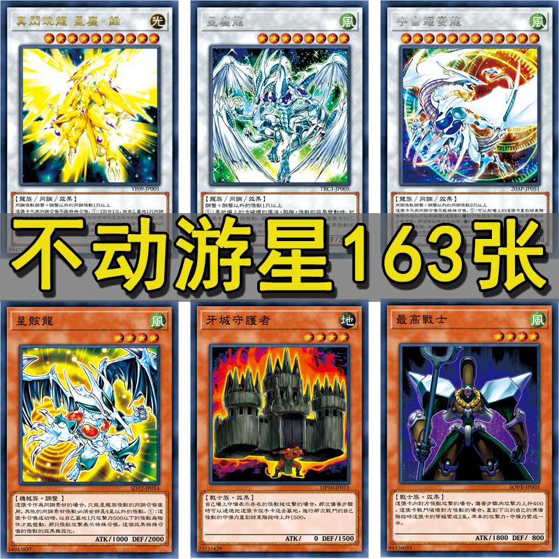 Unmoving Star Card Game Yu-Gi-Oh! Card Flow Heavenly Savior Stardust Dragon Burst Form/Coordinating Scrap Warrior