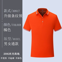 Элитная оранжевая рубашка