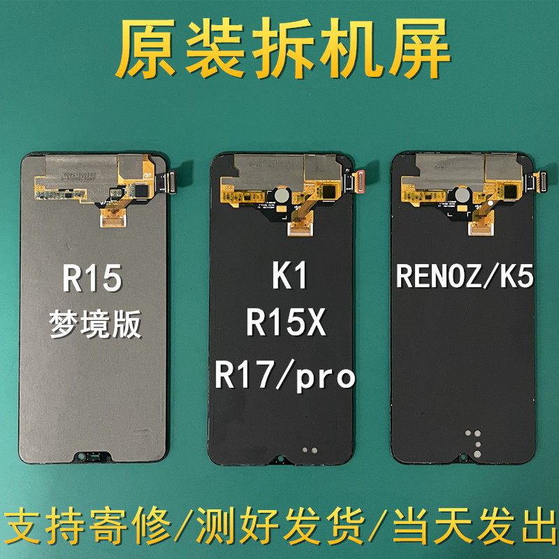 Suitable for OPPO R15 original clothing screen k5 Screen assembly R17 R17Pro screen R15 × original screen-Taobao