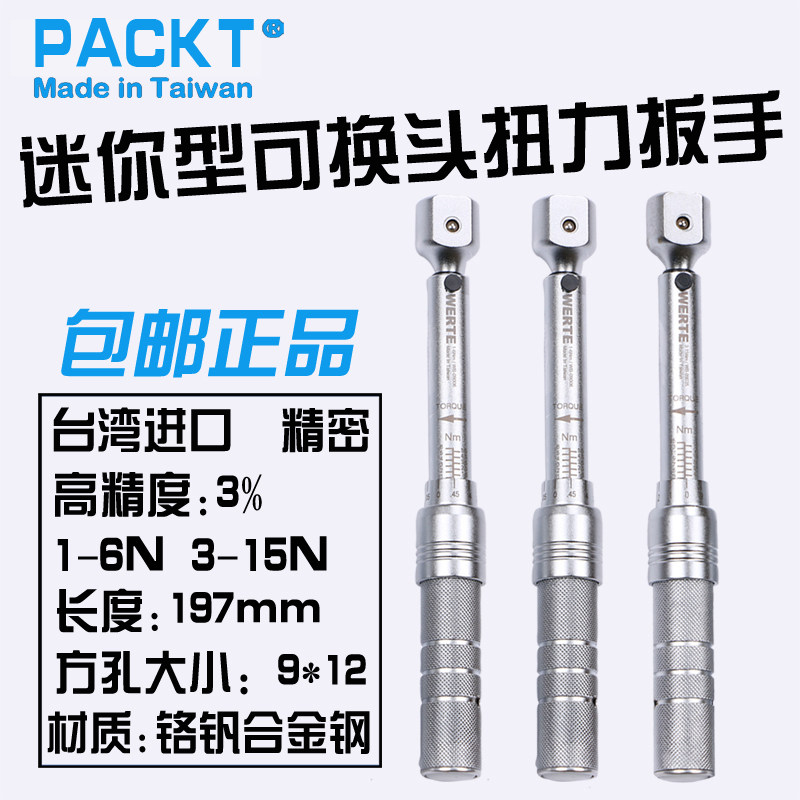 Import Opening Torque Wrench High Precision Moment Wrench Mini Active Head Presetto Adjustable Torque Wrench
