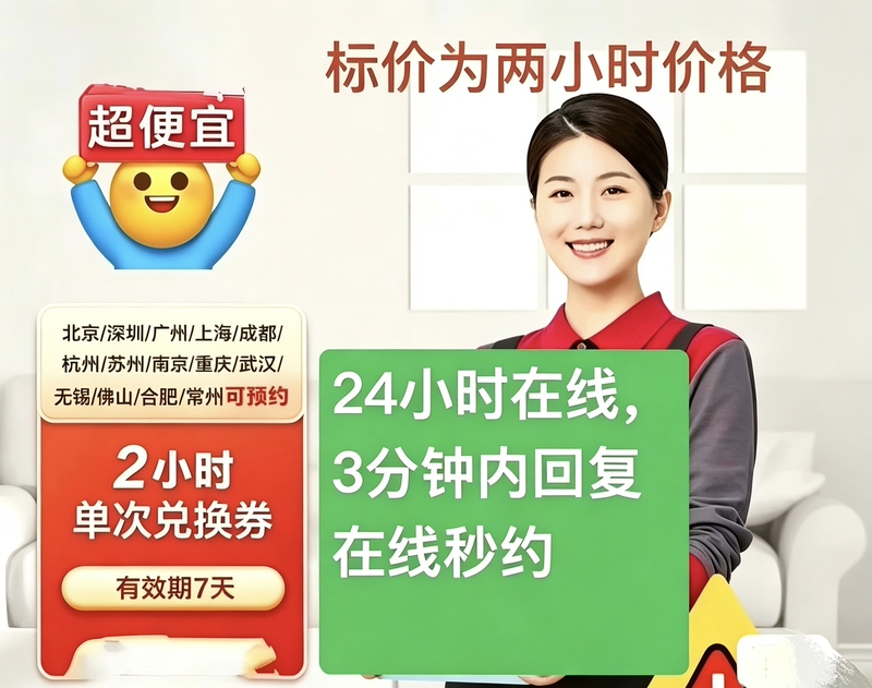 Jd Home Services 2-Hour Daily Cleaning Service, Whole House Cleaning, On-Site Cleaning in Beijing, Shanghai, Shenzhen, Guangzhou, Dongguan Jd Home Services 2-Hour Daily Cleaning Service, Whole House Cleaning, On-Site Cleaning in Beijing, Shanghai, Shenzhen, Guangzhou, Dongguan
