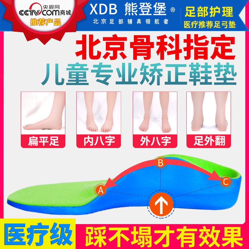 宝宝内八字矫正鞋垫矫正器扁平足外翻矫正垫儿童XO型腿足弓纠正鞋