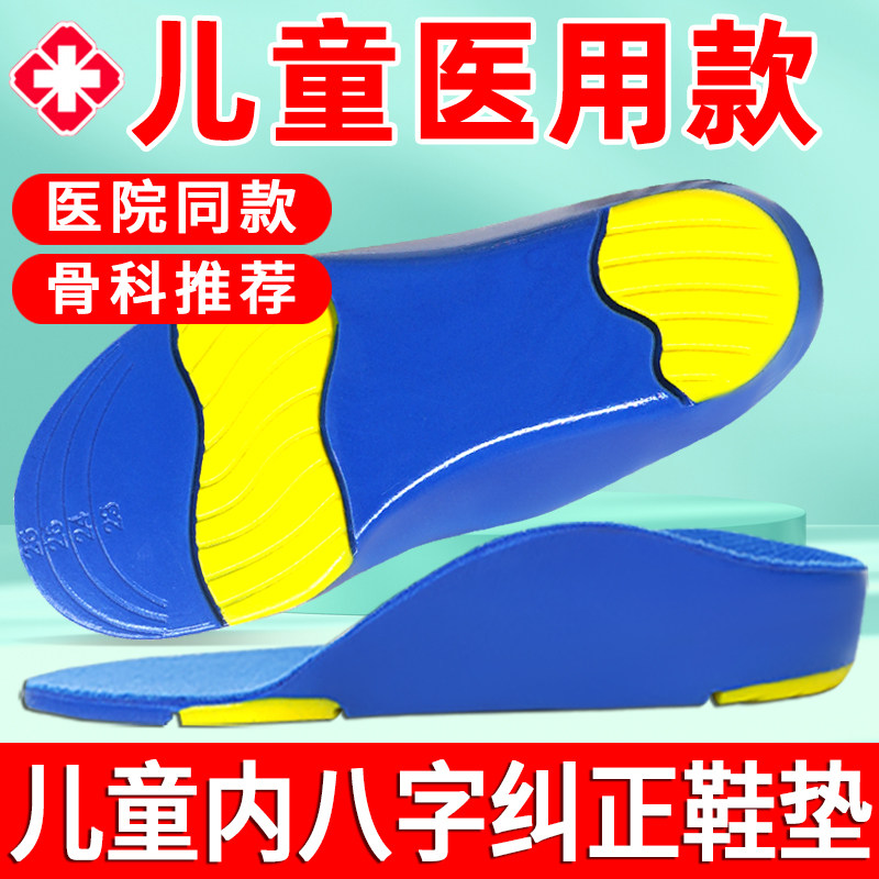 江A博士同款鞋垫儿童内八字足外翻x形腿o形矫正鞋垫扁平足矫正鞋