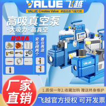 Feiyue vacuum pump 1 2 3 4 liter small air-conditioning suction pump vacuum rotary vane pump pressure screen Feiyue