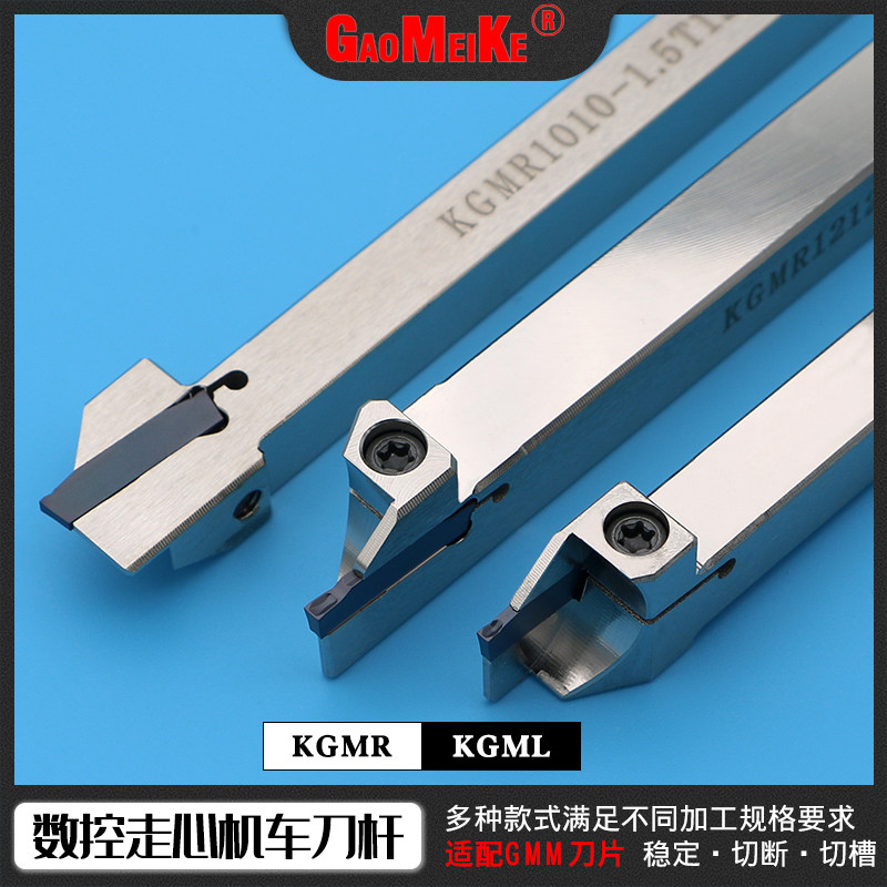 Walking machine outer circular grooving cutting tool bar KGMR1212K-2 pass-through GMM2020-MT CNC cutter tool holder