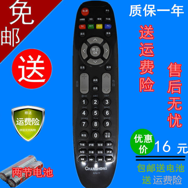 RP67F Changhong 3D remote control original TV model 3D50A3700ID 3D51C2280 LED32560