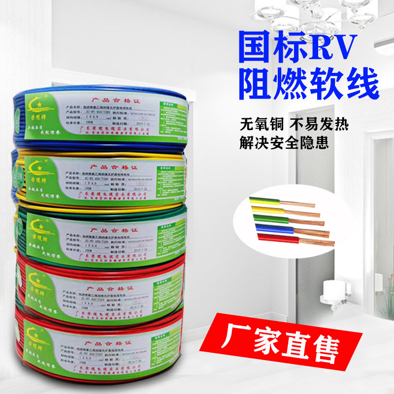 Rongcable pure copper RV wire 4 squared single core multi-strand soft wire national standard flame retardant insulation power cord electronic wire lead